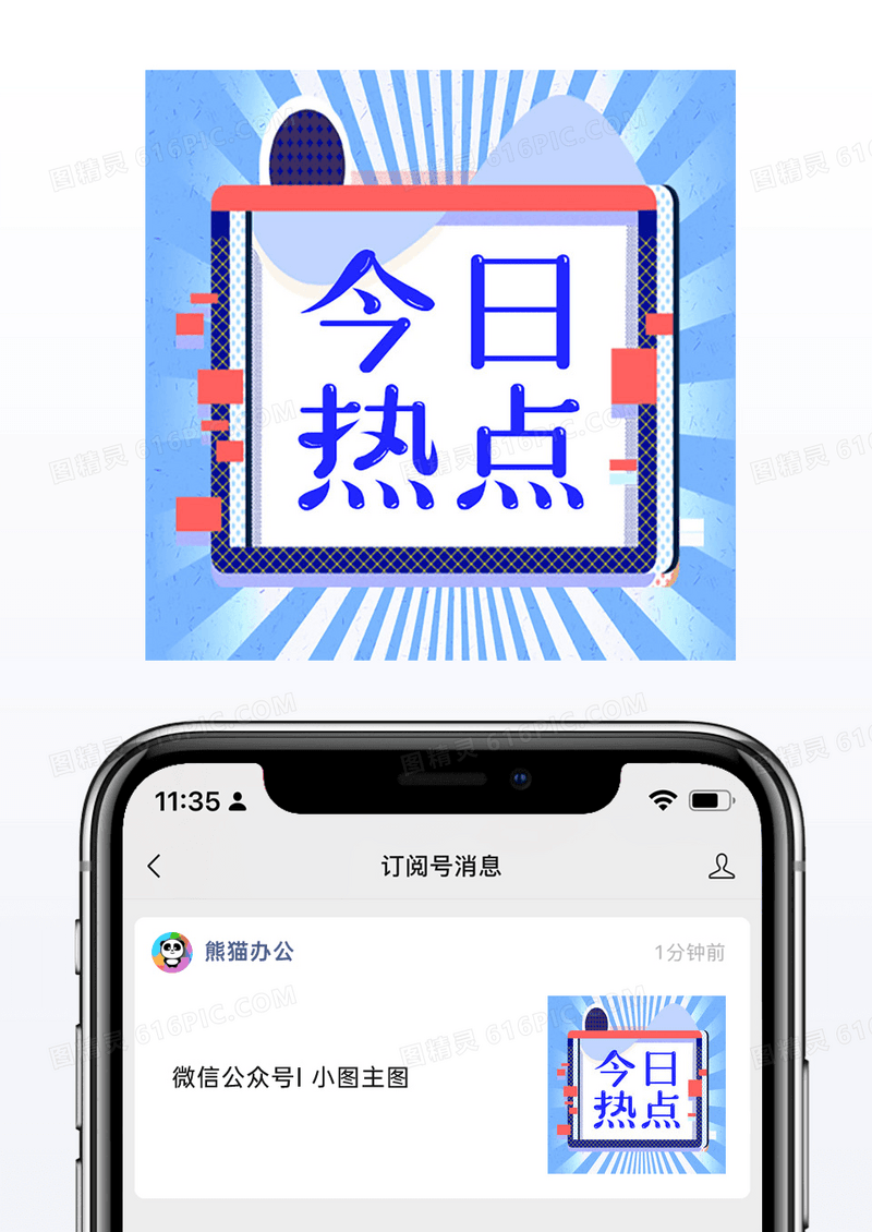 蓝色简约风放射线公众号今日热点新媒体彩色孟菲斯框元素