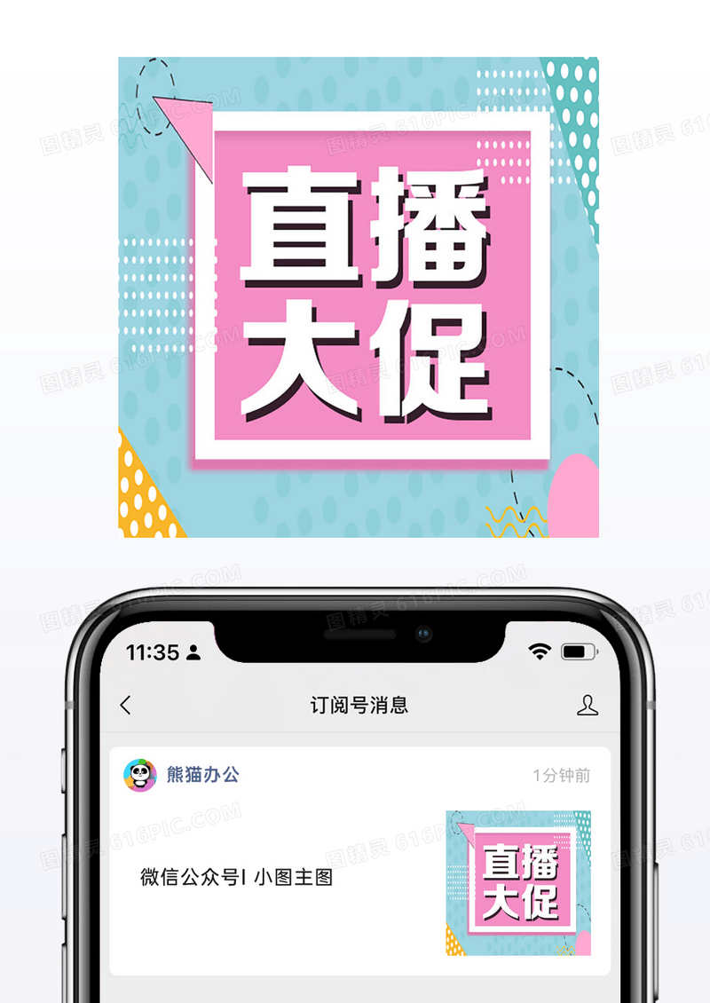 波普简约线条孟菲斯直播大促公众号次图