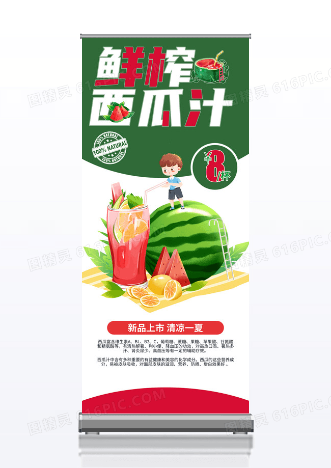 促销展架夏日促销西瓜汁夏日展架