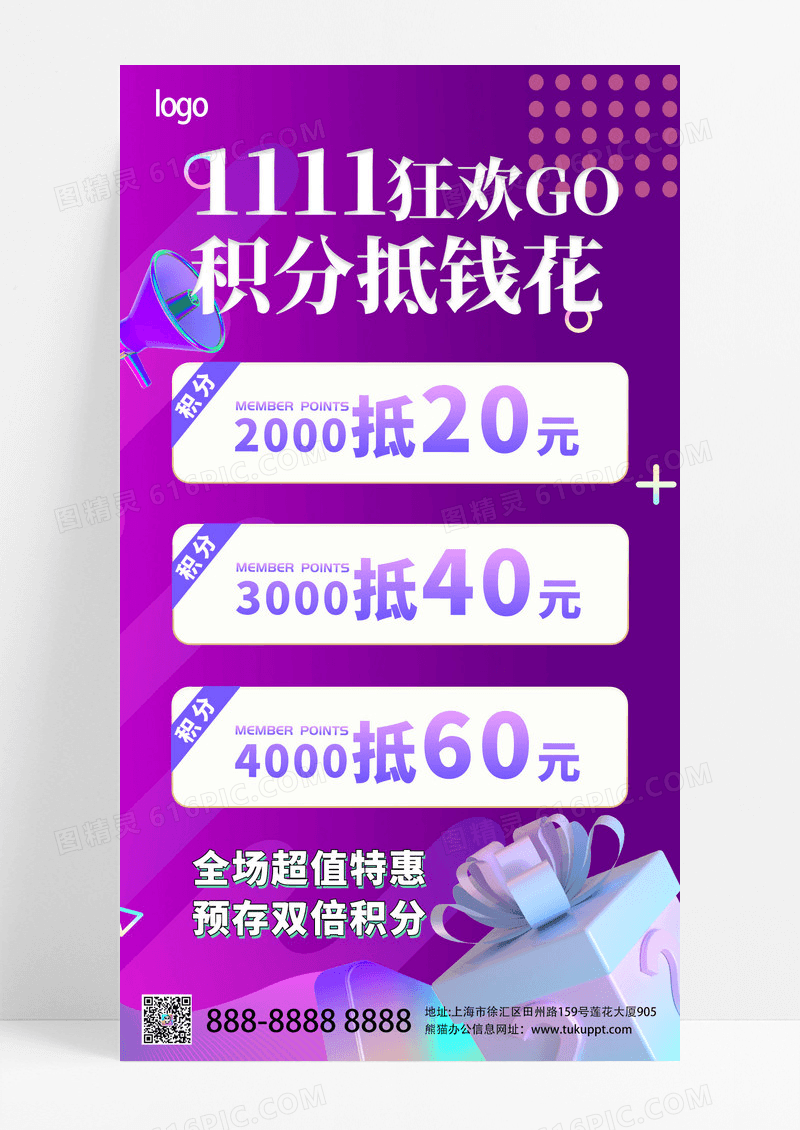 简约大气紫色双11活动海报