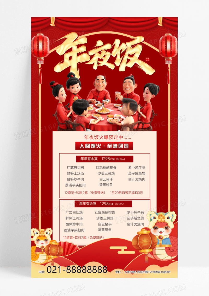 蛇年2025新年春节贺新春年夜饭蛇年手机海报模版