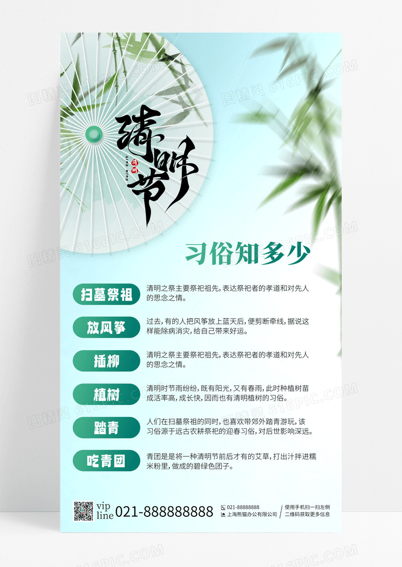 绿色竹子请清明节习俗知多少手机海报