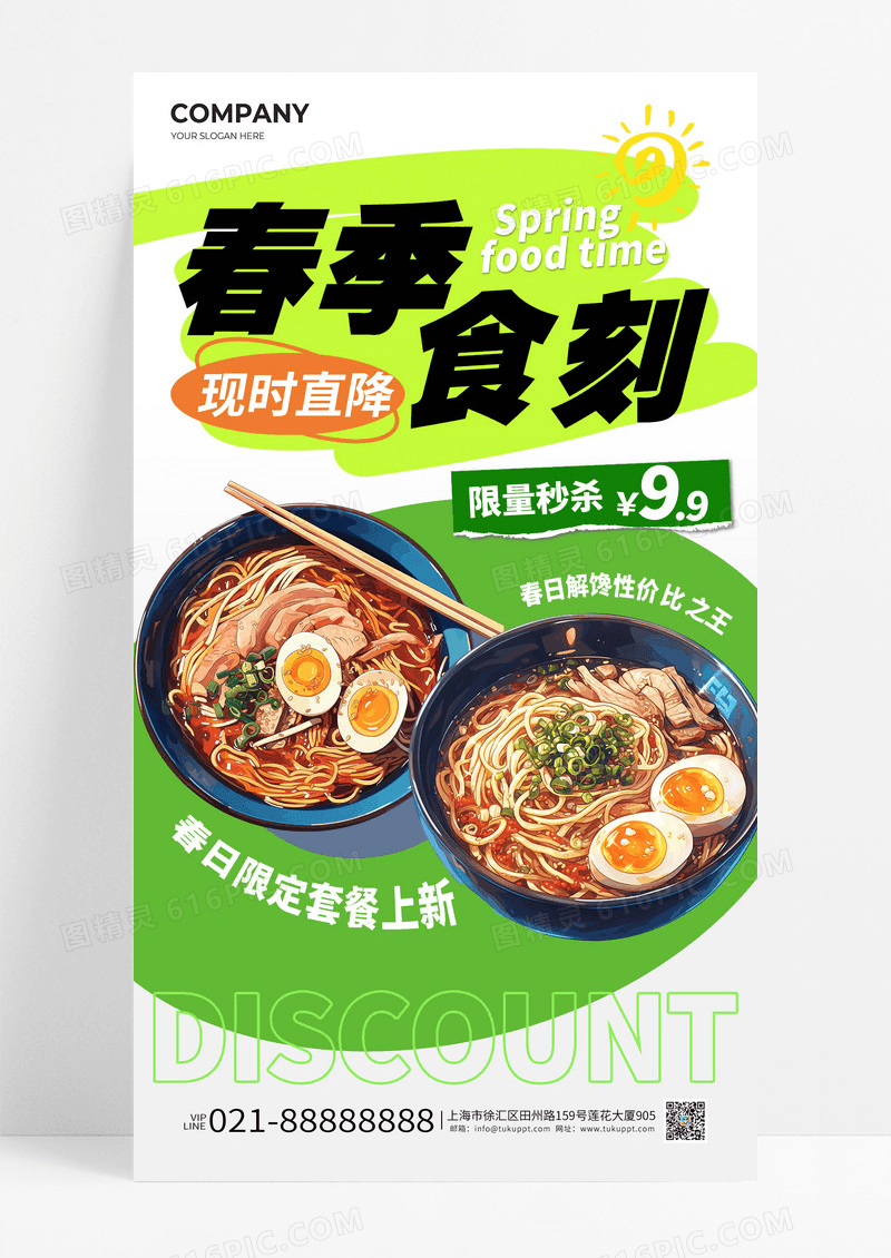 绿色春季食刻现时直降餐饮美食宣传海报