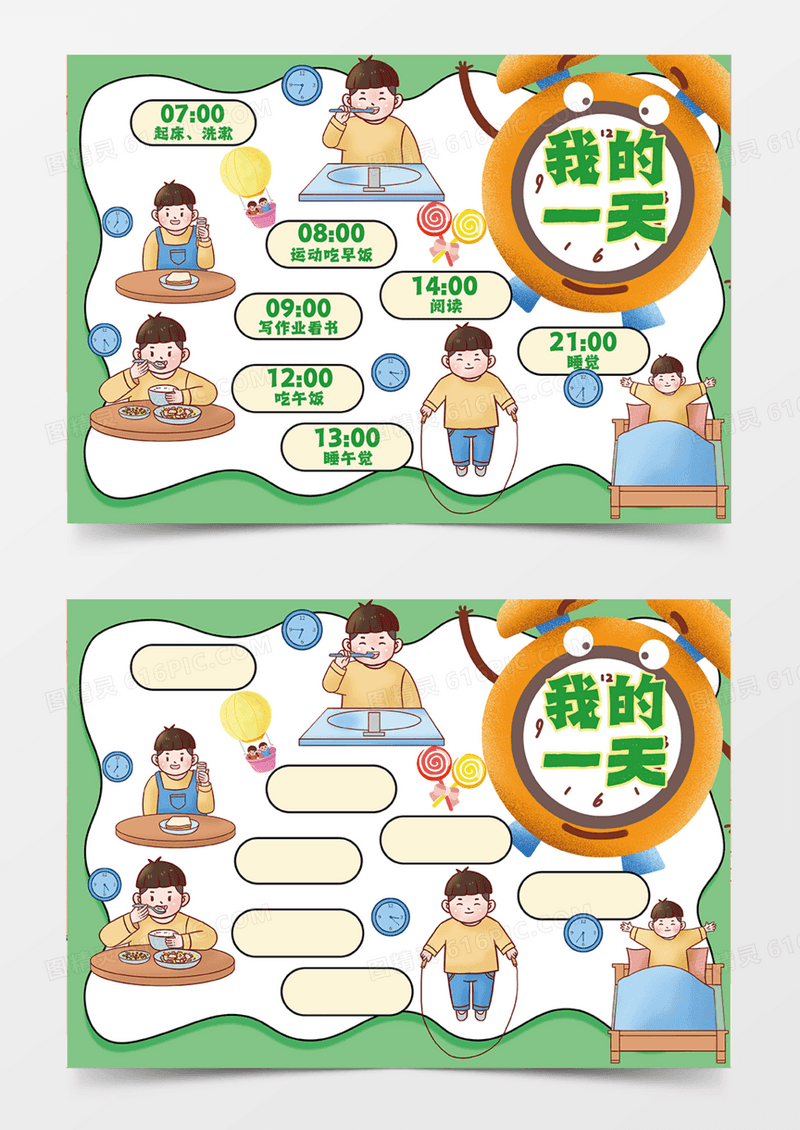 绿色闹钟可爱插画设计我的一天边框时间手抄报