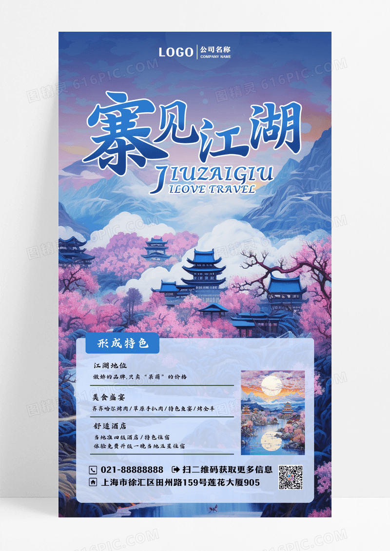 插画风柬埔寨旅游优惠手机海报