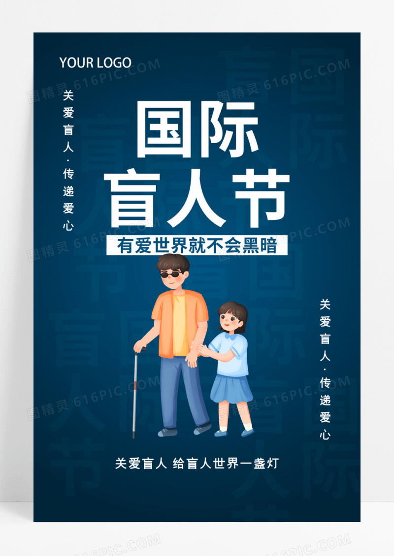 蓝色卡通国际盲人节节日宣传海报