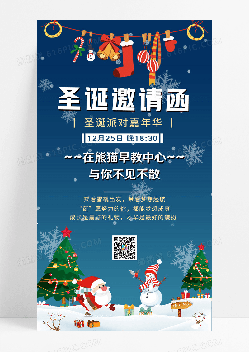 深蓝背景简约圣诞邀请函圣诞节邀请函