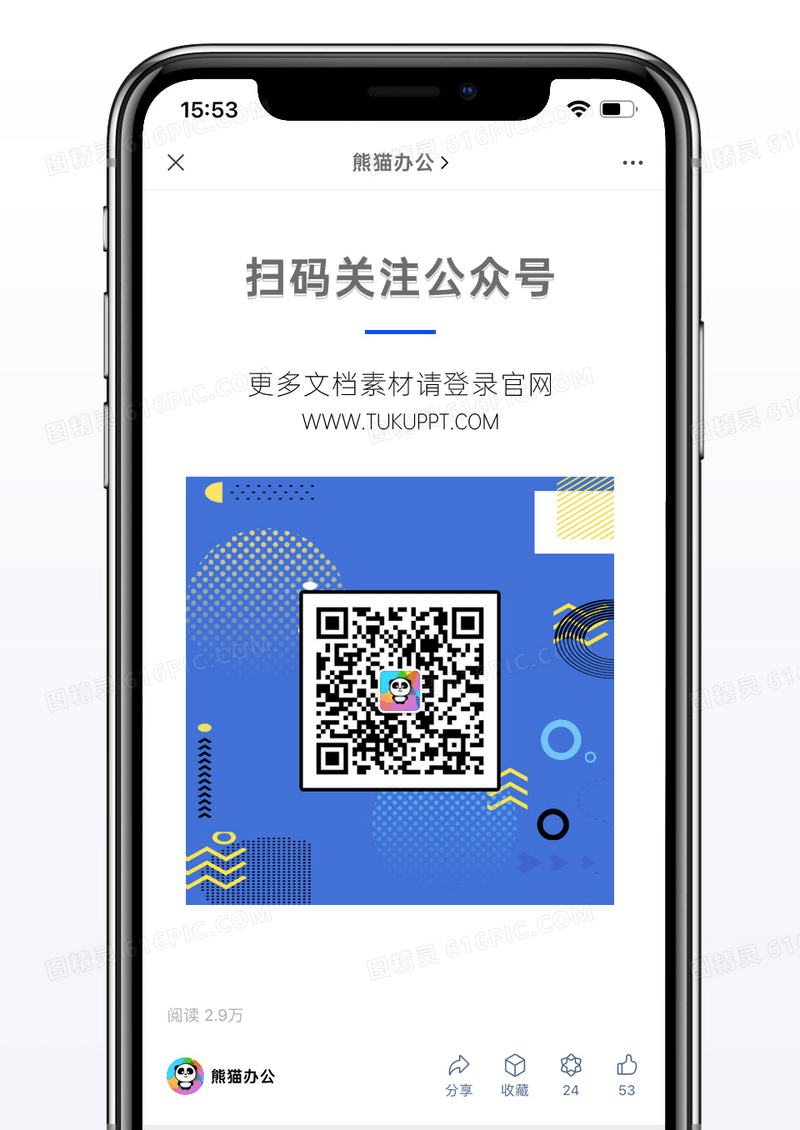 蓝色孟菲斯二维码手机配图