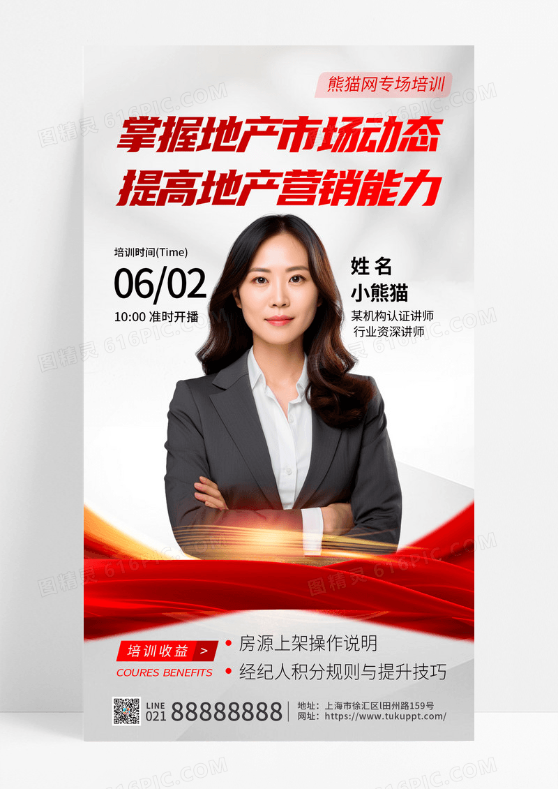 地产营销房地产营销知识直播海报