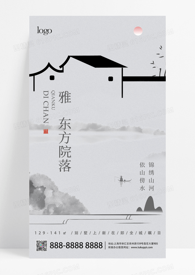 墨风地产促销中国风古风新中式海报