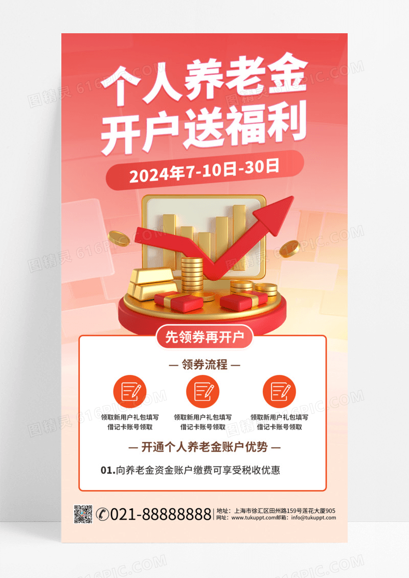 金融理财个人养老金金色简约手机海报宣传海报