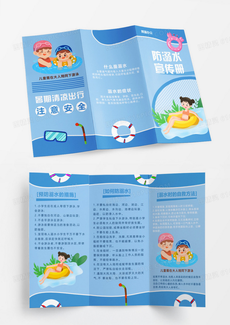蓝色大气防溺水安全责任宣传折页