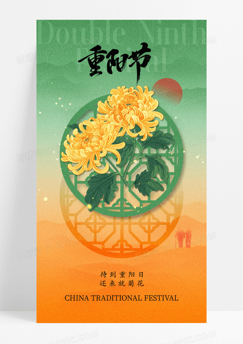 绿色简约渐变通用重阳节句话节日宣传海报
