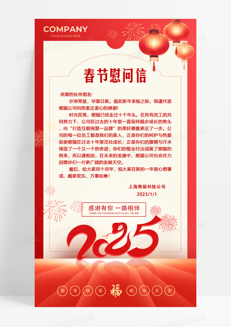 红色2025年蛇年春节慰问信海报