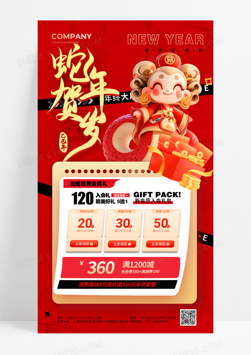红色2025蛇年新年春节促销活动手机文案海报