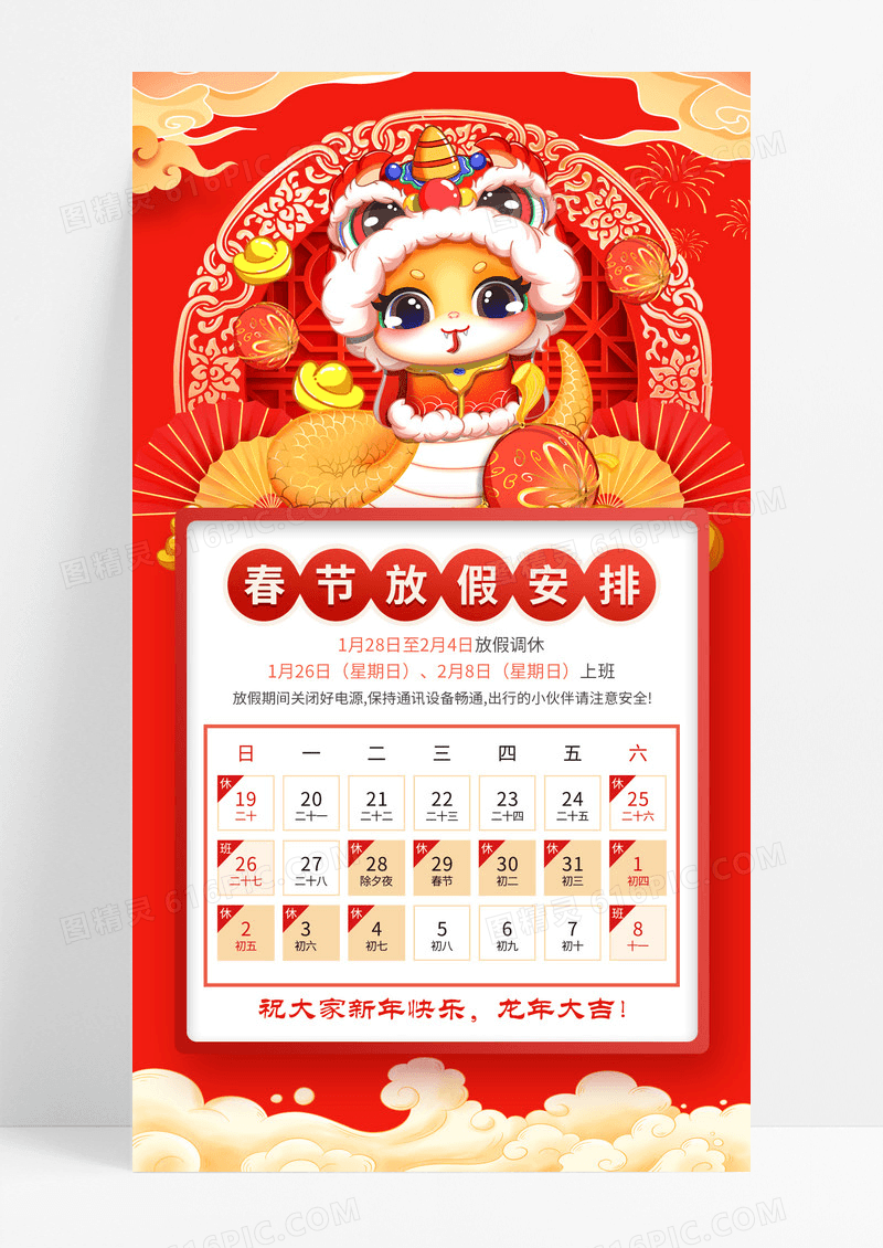 红色国潮风2025蛇年春节放假安排手机海报