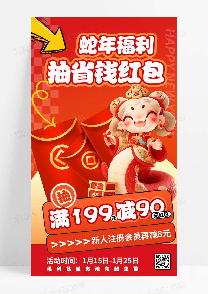 红色蛇年喜庆2025年蛇年福利抽奖海报设计