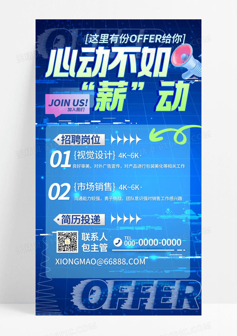 蓝色科技风企业招聘宣传手机海报