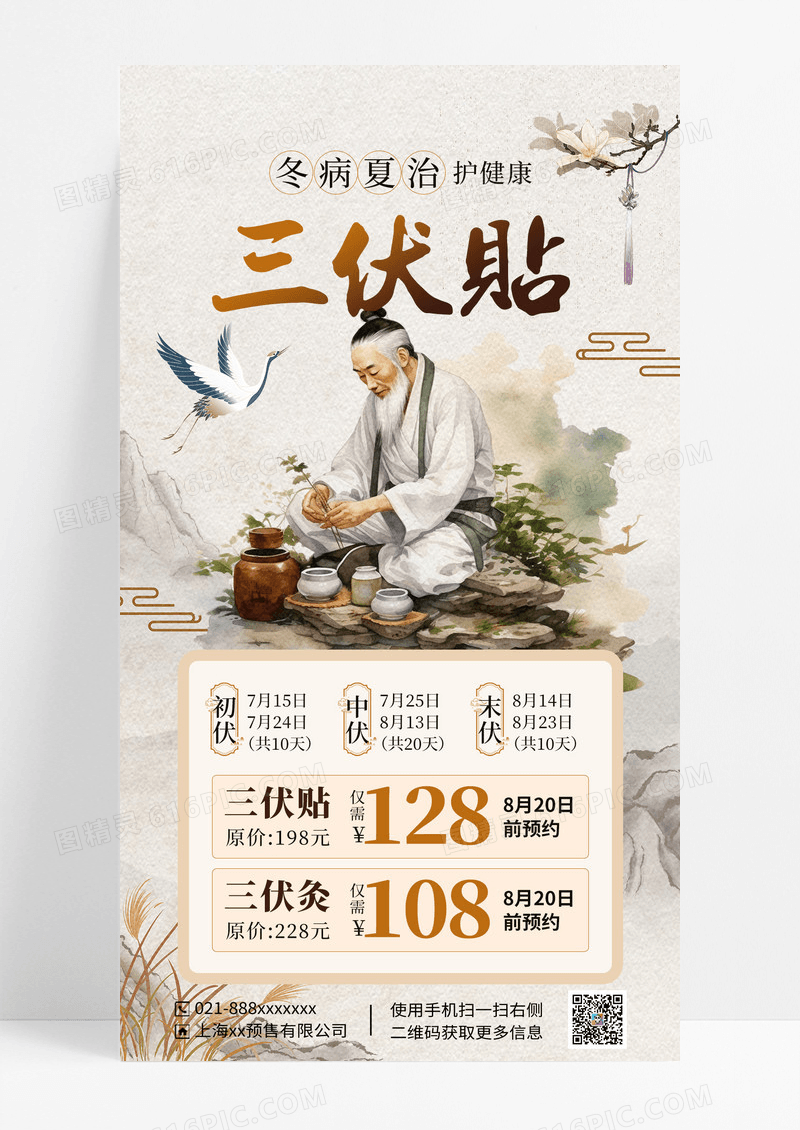 灰色新中式简约三伏贴养生指南营销海报