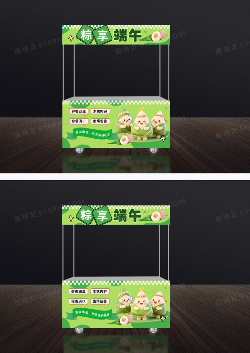 绿色端午节粽香端午小吃车门头