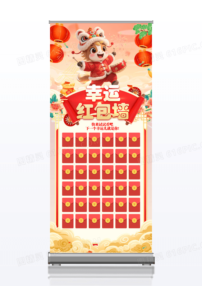 创意插画2026马年幸运红包墙展架易拉宝设计