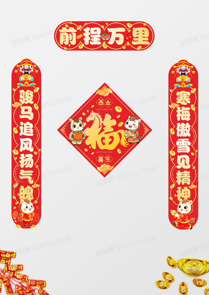 红金创意插画风2026马年对联春联套图