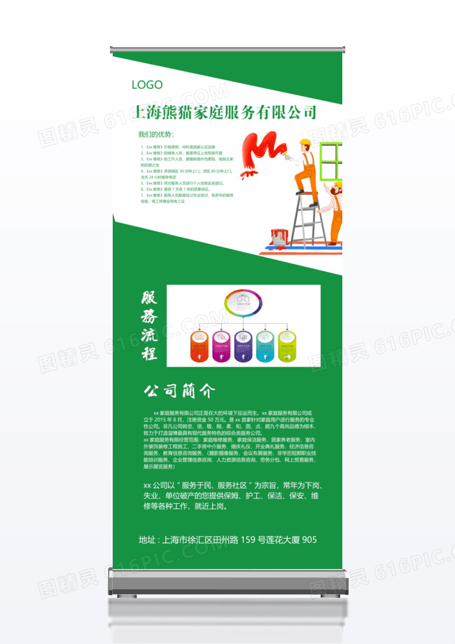 绿色维修师傅家政养老维修简介易拉宝展架