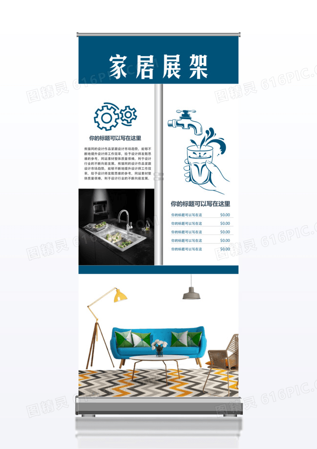 简约家居销售展示宣传x展架