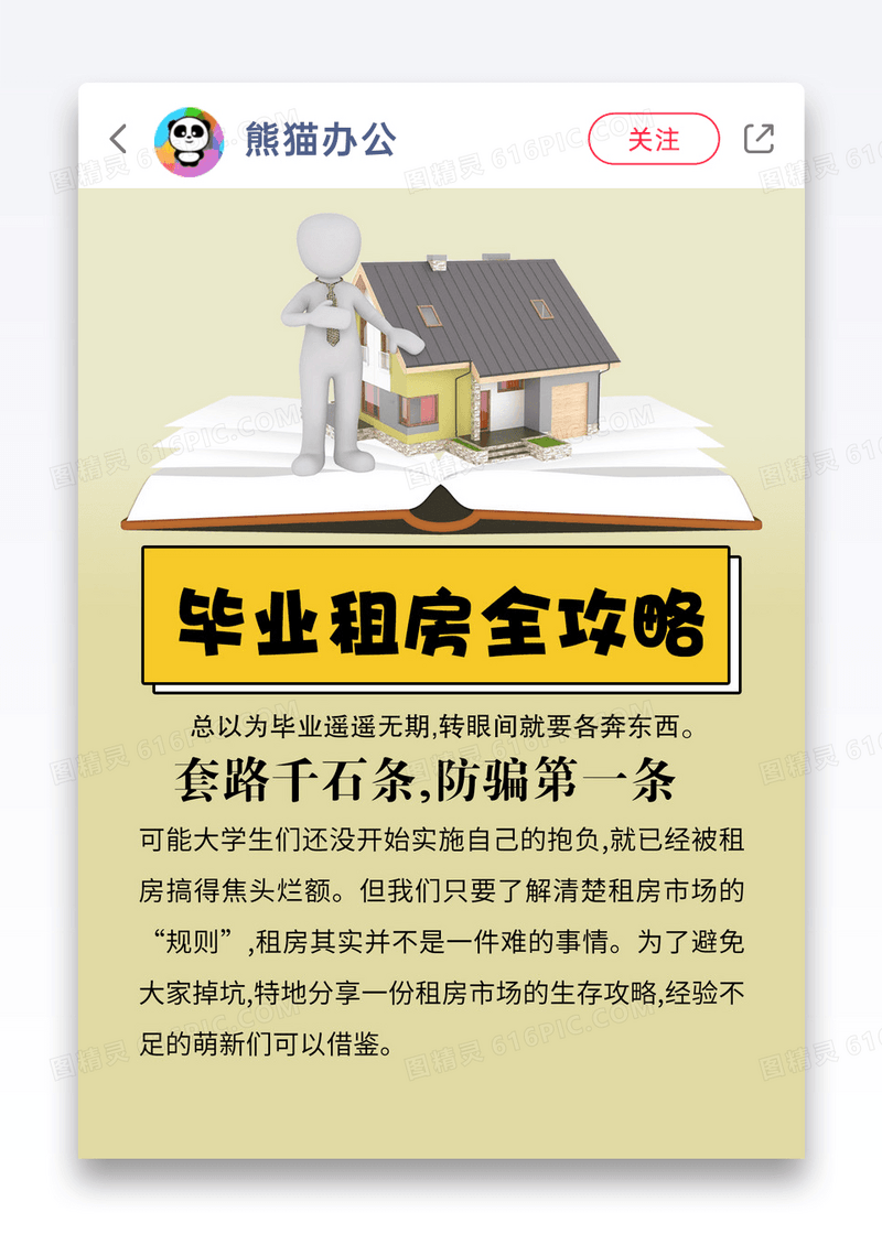 大学生毕业租房全攻略小红书封面 