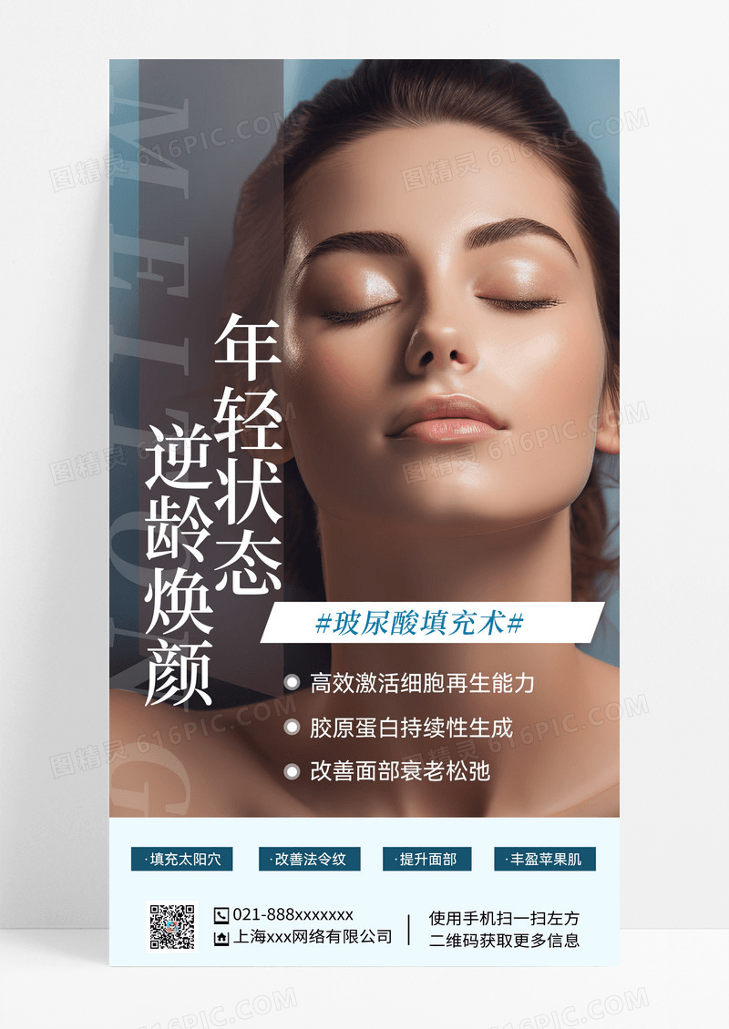 美容整容手机文案海报美容整容手机文案海报