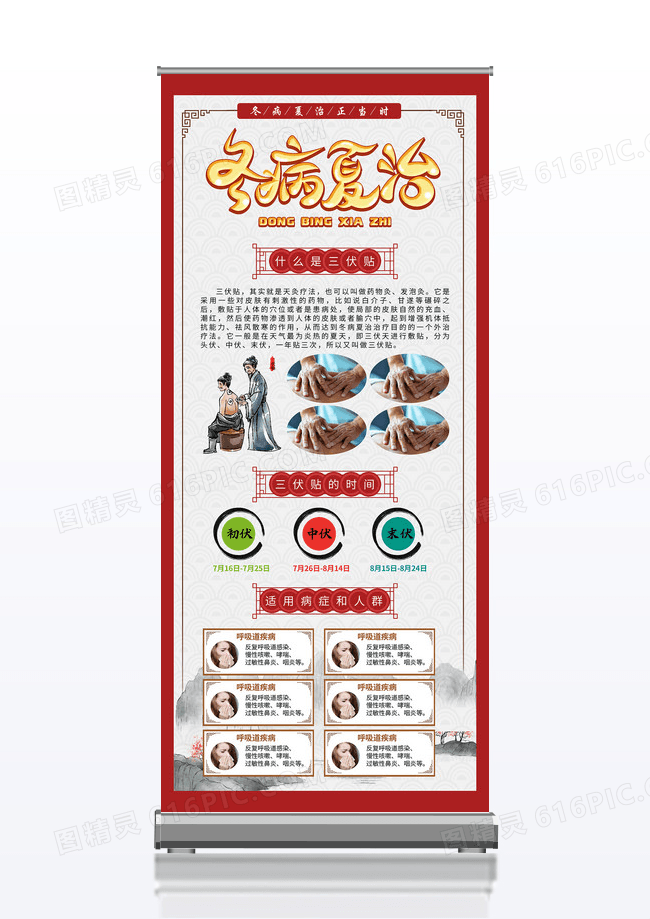 简约中国风古风冬病夏治三伏贴艾灸中医养生海报