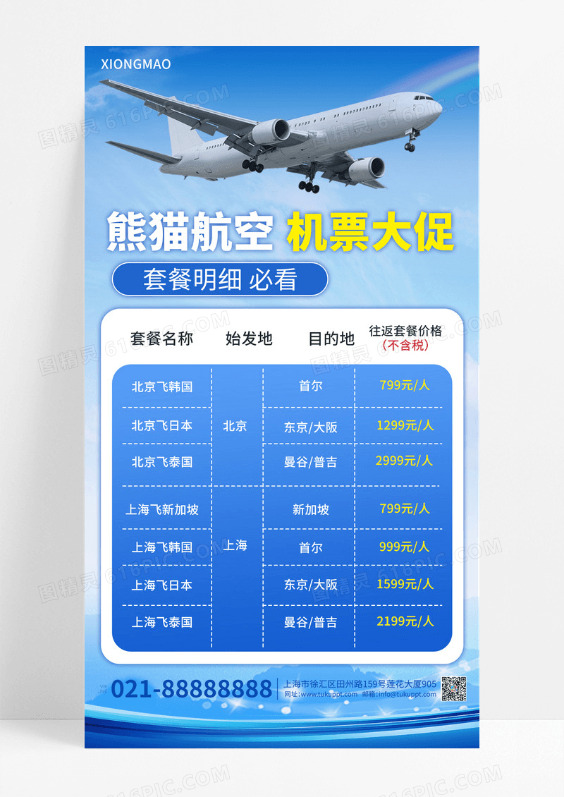 简约宣传海报旅游出行宣传海报
