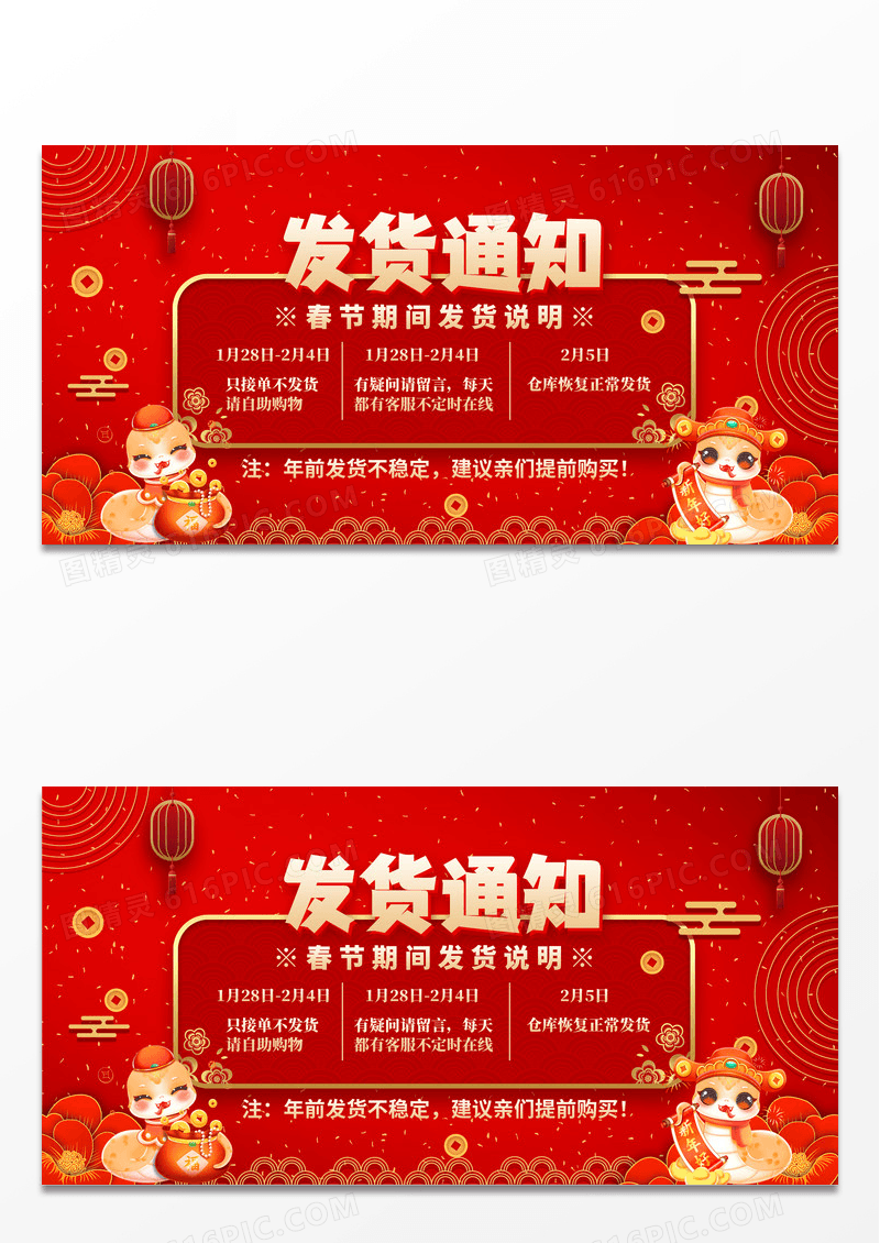 红色时尚国潮风格发货通知2025蛇年春节发货通知展板