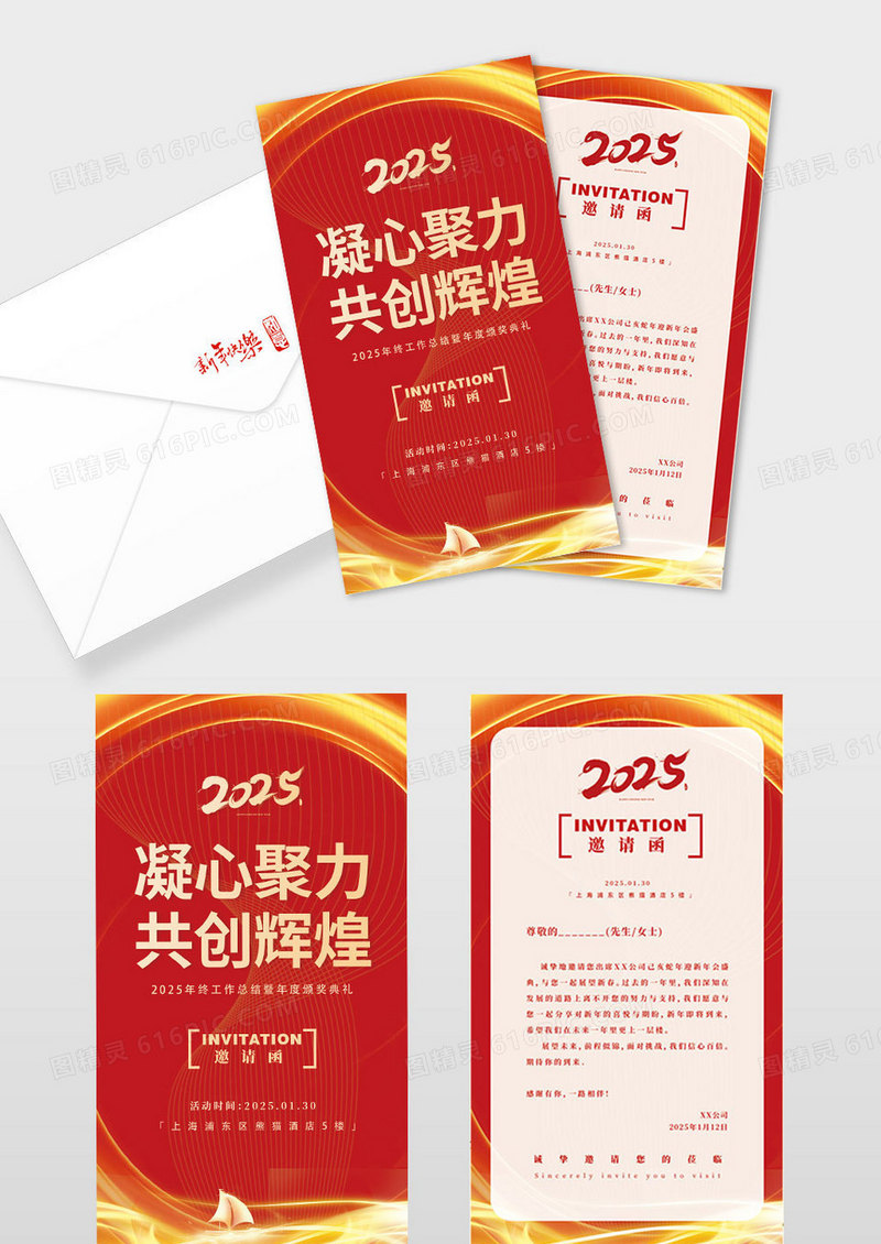 大气红色时尚企业线条科技2025蛇年邀请函2025年会邀请函