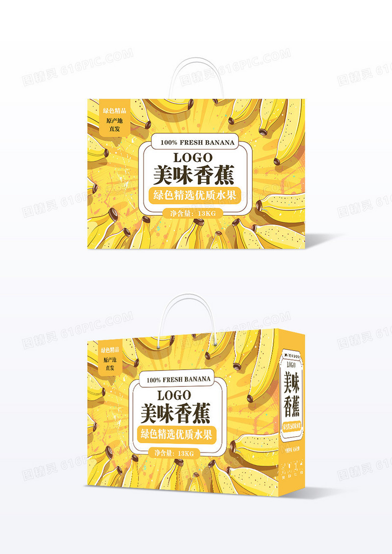 创意黄色香蕉美味香蕉包装箱设计