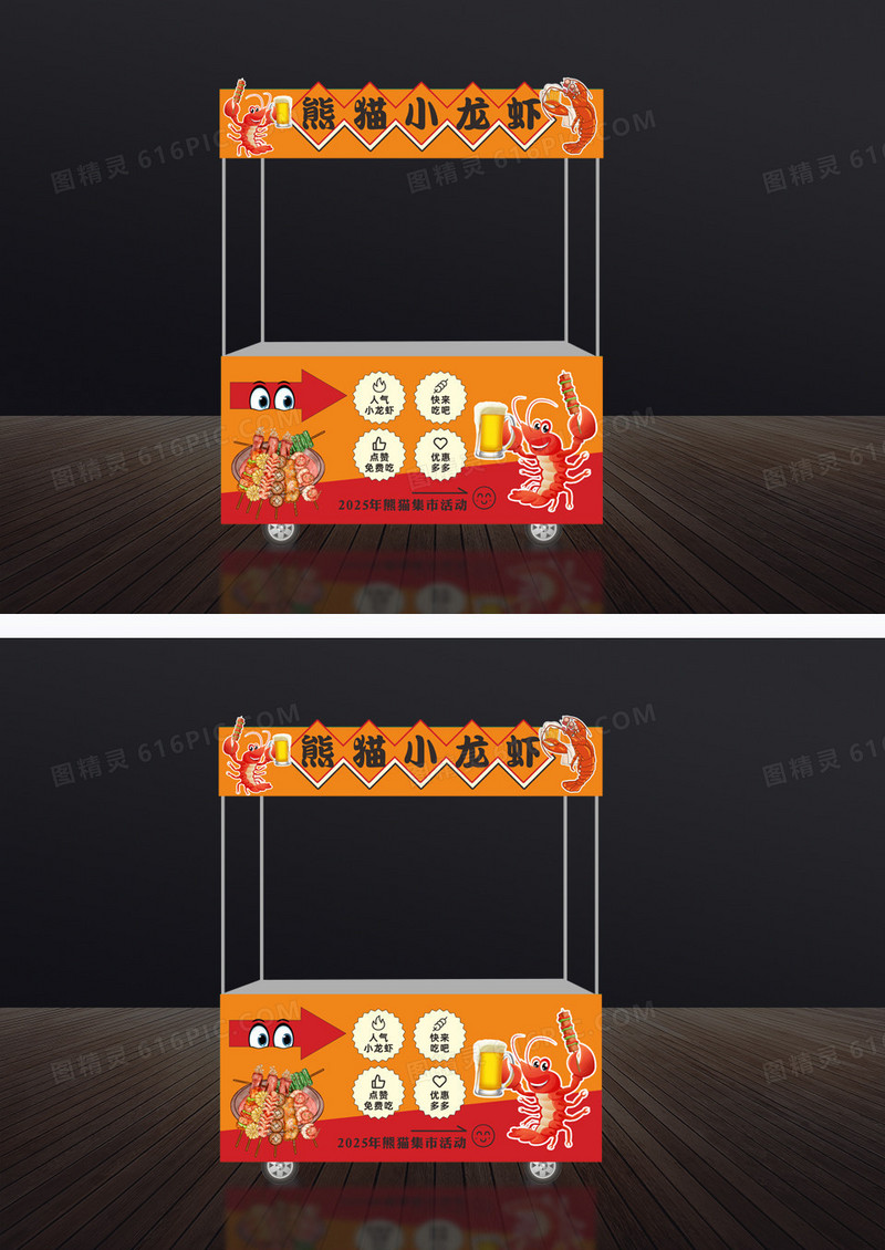 橙色简约小龙虾小吃车门头
