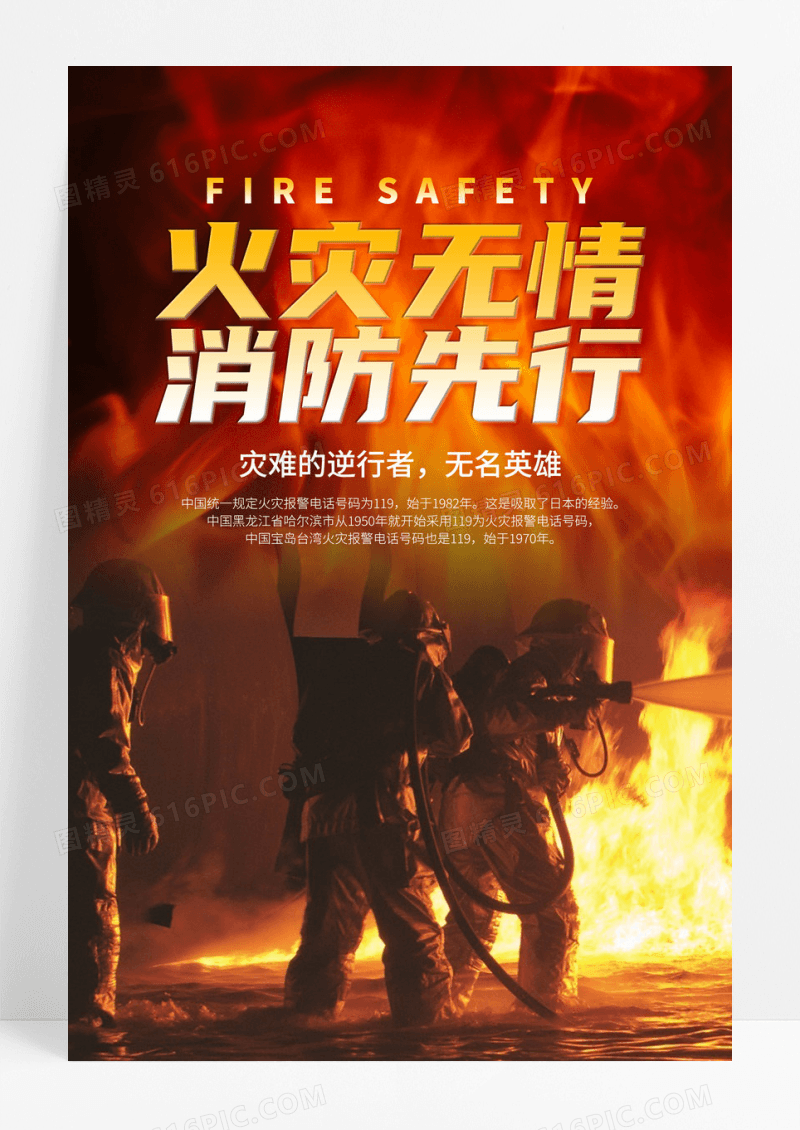 黑色大气火灾无情防火先行消防安全宣传海报