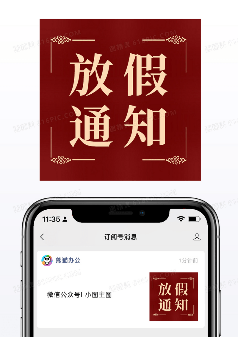 红色春节放假通知红色立体微信公众号小图