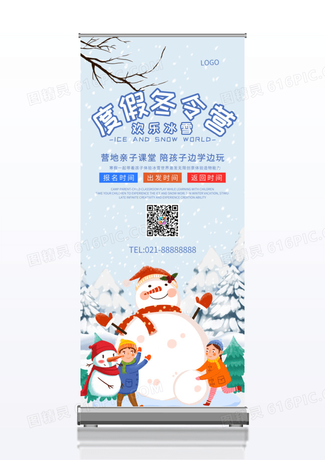 卡通风冰雪世界度假冬令营展架寒假冬令营展架