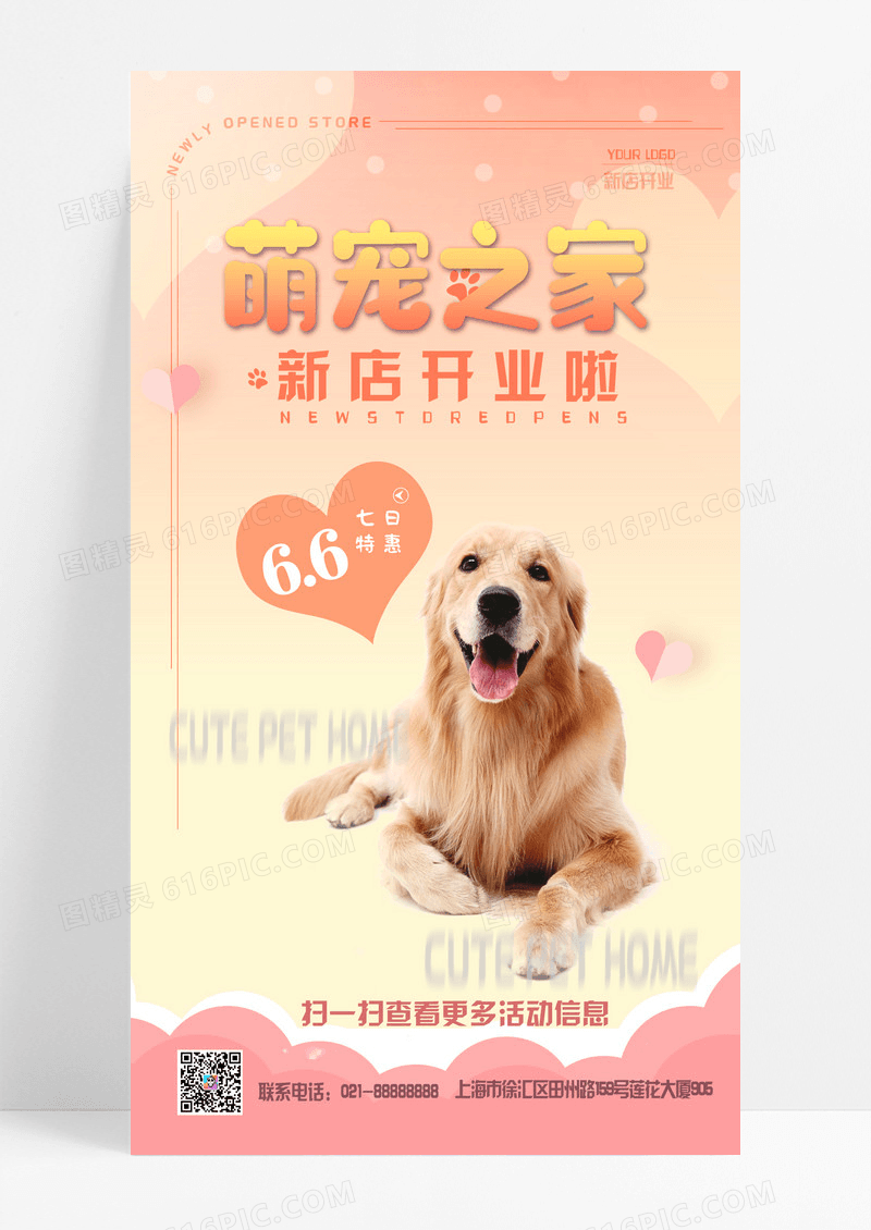 温柔风萌宠之家宠物店新店开业手机宣传海报