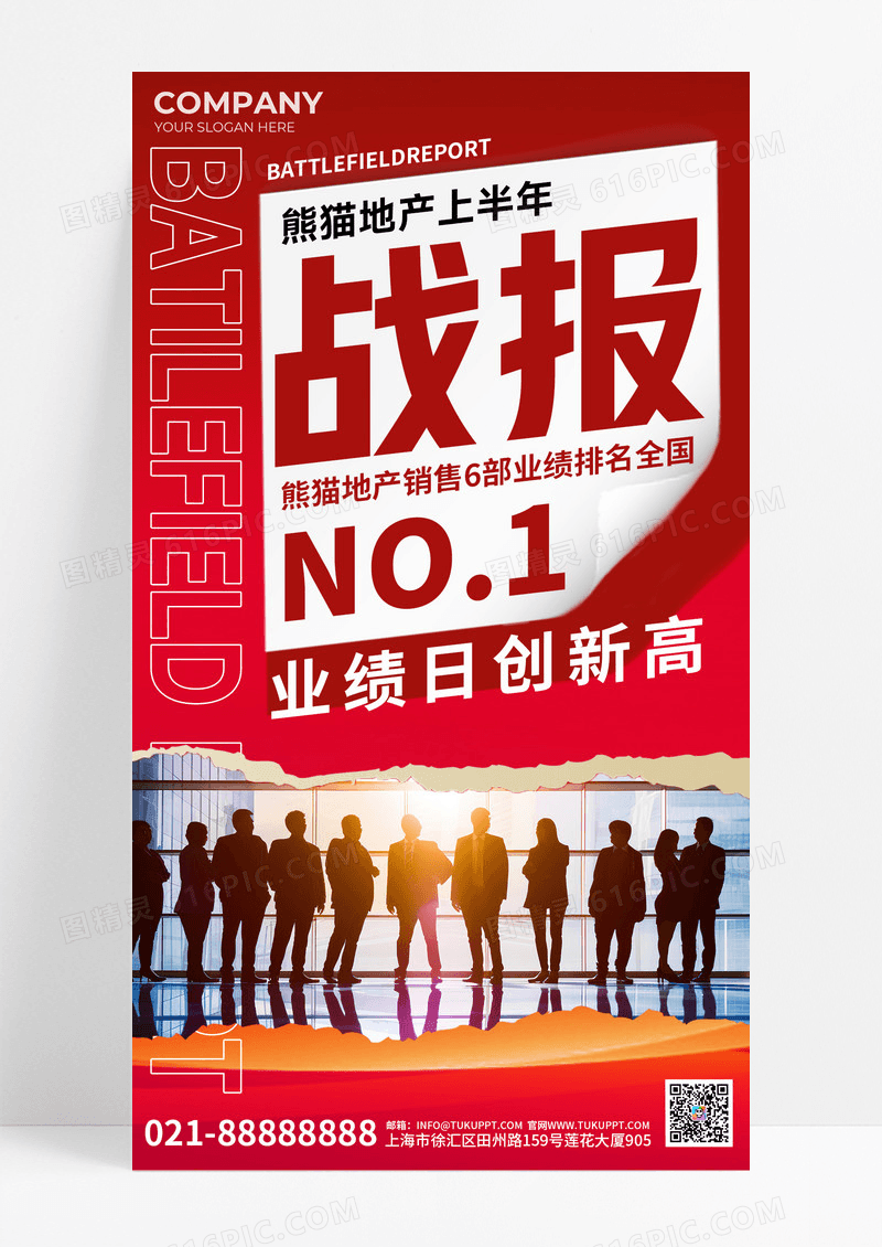 红色喜报战报捷报喜讯暖色系简约风海报