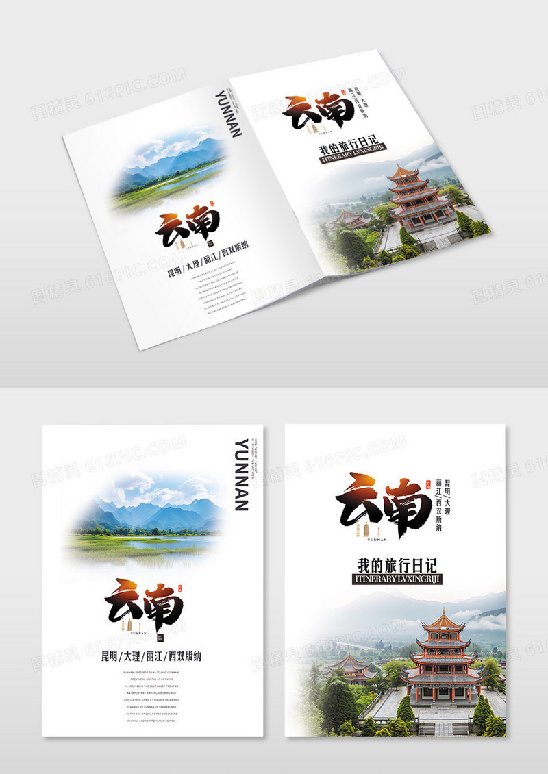 蓝色简约实拍云南中国风旅行摄影画册封面设计