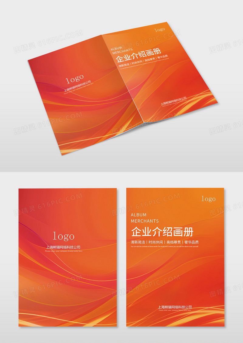 红色光效渐变科技高端企业公司画册招商封面模板