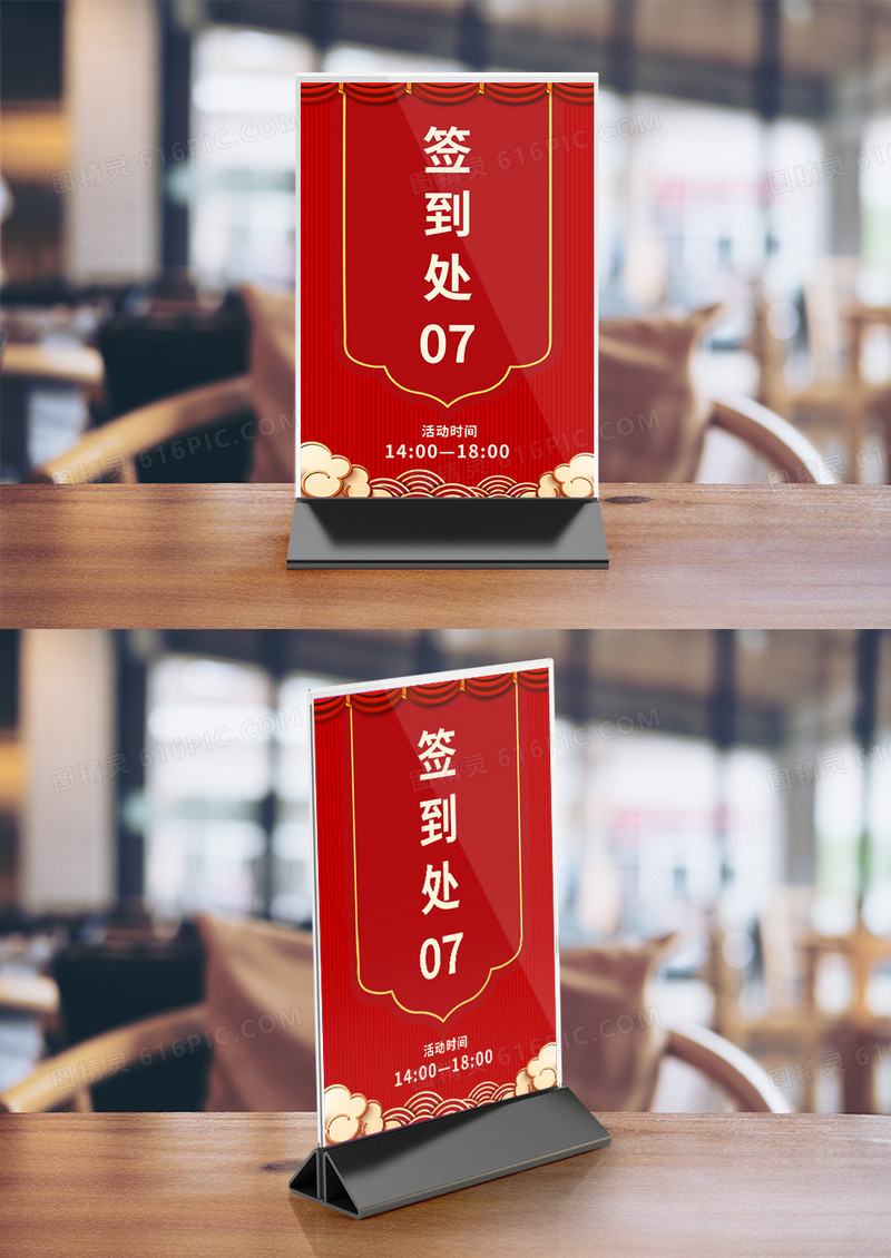 红色古风会议签到处签名桌签
