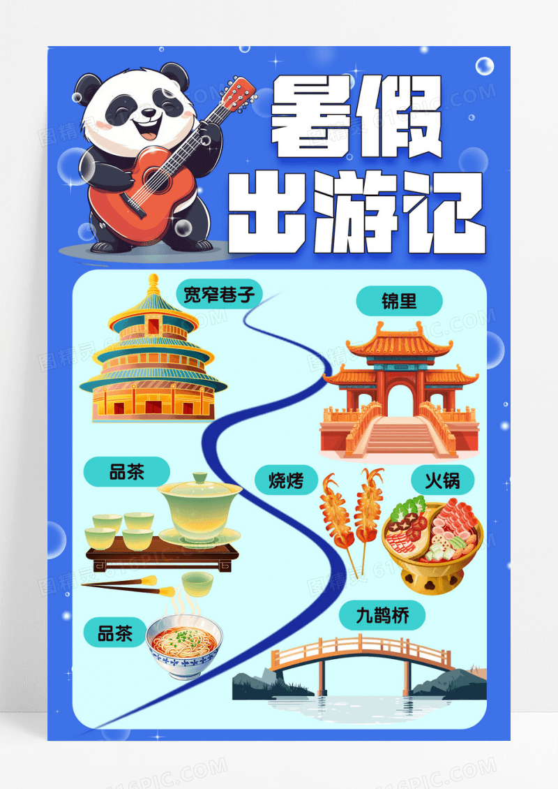 暑假出游记可爱蓝色主题古建筑海报设计