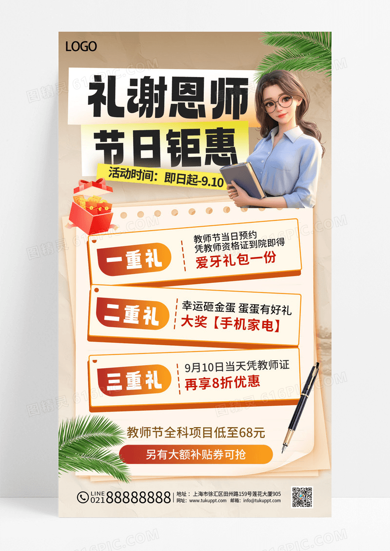 黄色复古风礼谢恩师节日钜惠活动促销海报