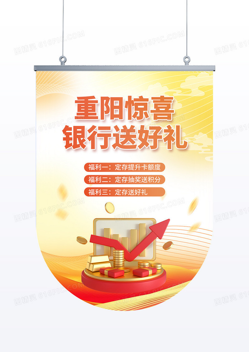 金黄色重阳节银行活动线下物料吊旗