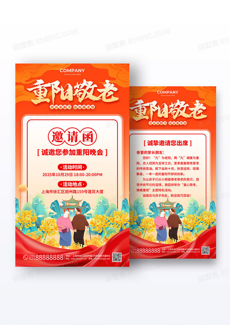 橙黄色国潮风2025重阳佳节邀请函手机宣传文案套图海报组合