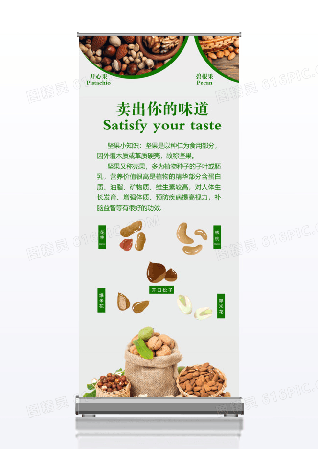 简单清新坚果x展架