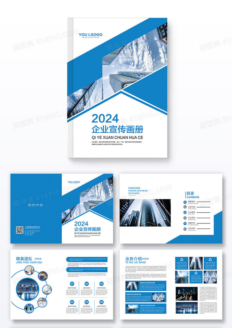 蓝色企业宣传画册企业文化宣传画册企业宣传册企业公司画册整套
